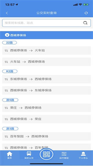 丰县出行正式版 v1.0.2 安卓版2