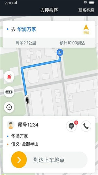 双创司机端 v6.20.0.0001 最新版3