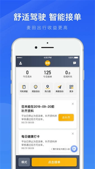 麦田出行车主端 v5.40.5.0002 安卓版2