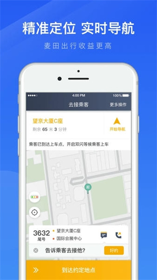 麦田出行车主端 v5.40.5.0002 安卓版1