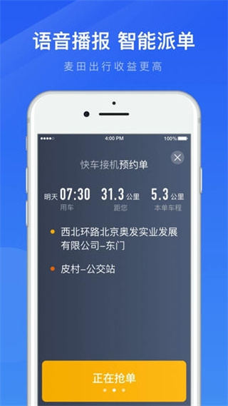 麦田出行车主端 v5.40.5.0002 安卓版3
