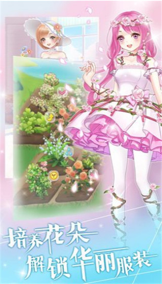 魔法花园换装无限钻石 v8.3.50770