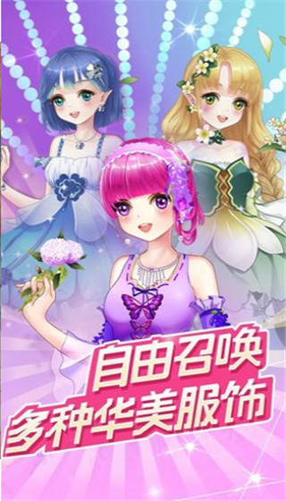 魔法花园换装无限钻石 v8.3.50773