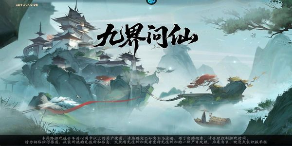 九界问仙 v1.01