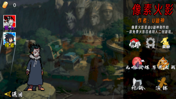 像素火影 v1.28 安卓版 1