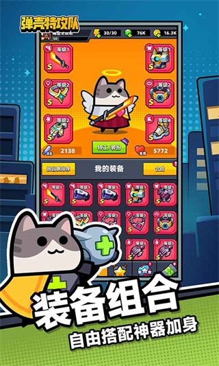 弹壳特攻队2026 v4.2.0 安卓版2