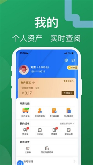 蒙馬智運(yùn)司機(jī) v6.3.8 1
