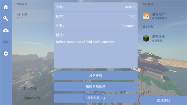 fcl启动器手机版 v1.2.7.6 安卓版3