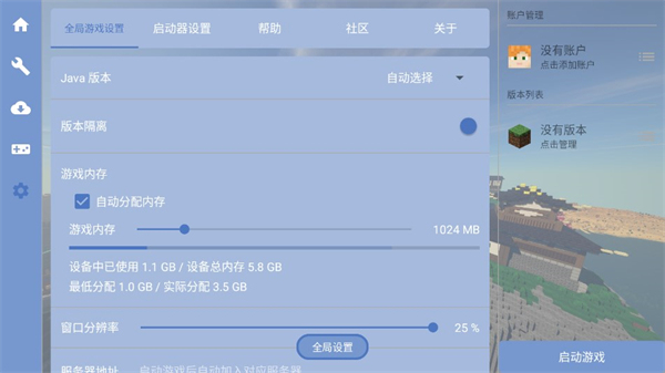 fcl启动器手机版 v1.2.7.6 安卓版0