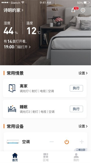 盈趣智能管家 V3.13.501