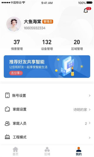 盈趣智能管家 V3.13.503