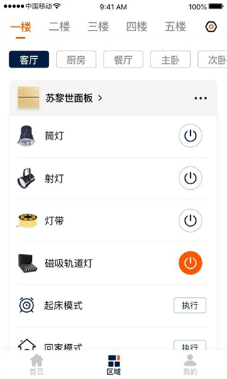 盈趣智能管家 V3.13.502