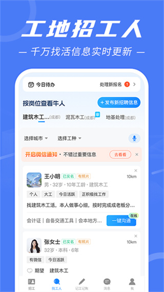 建筑招工 v7.6.62