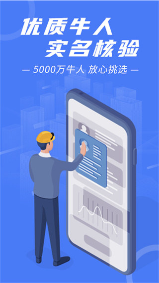建筑招工 v7.6.60