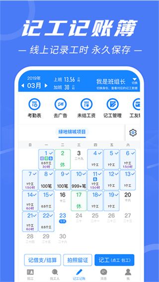 建筑招工 v7.6.61