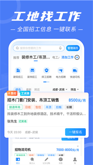 建筑招工 v7.6.63