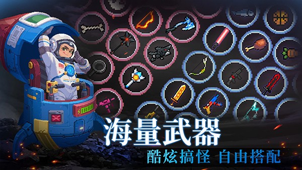 元气骑士 v7.8.0 安卓版4