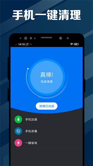 电池医生 v2.3.45 安卓版1
