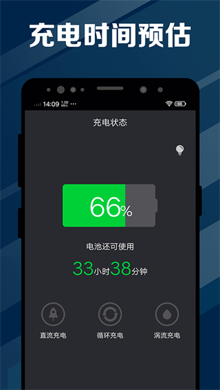 电池医生 v2.3.45 安卓版0