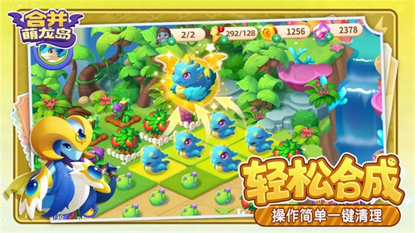 合并萌龙岛 v1.0.40