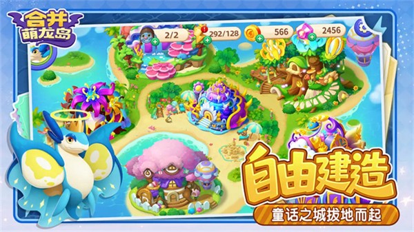 合并萌龙岛 v1.0.42