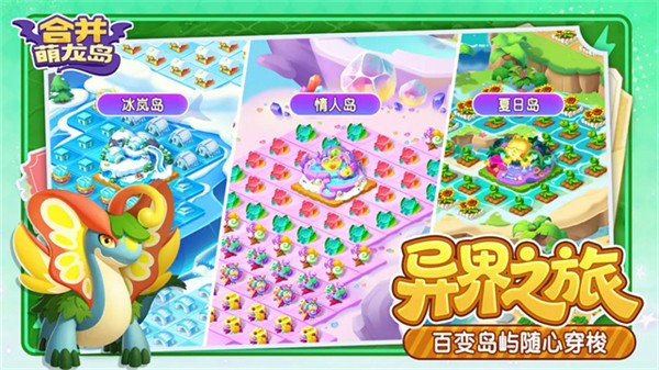 合并萌龙岛 v1.0.43