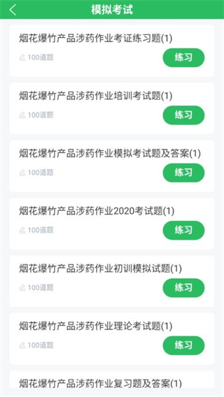 煙花爆竹安全作業(yè)題庫 v5.0.8 1