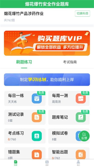 煙花爆竹安全作業(yè)題庫 v5.0.8 3