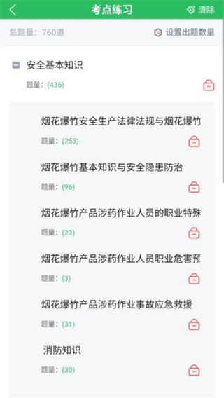 煙花爆竹安全作業(yè)題庫 v5.0.8 0