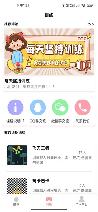 弱視康復訓練 v1.1.7 3