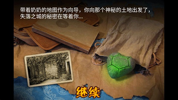 失落之城中文版 v8.8 安卓版0
