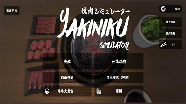 烤肉模拟器联机版 v1.0.71