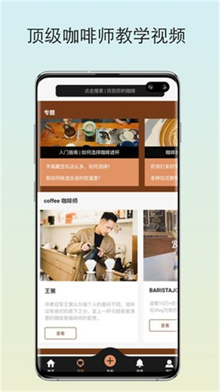 咖啡猎人 v3.8.11