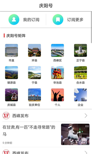 掌中慶陽客戶端 v4.5.7 2