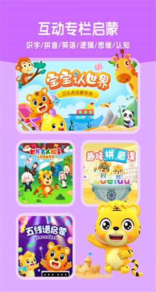 贝乐虎启蒙TV v6.1.53