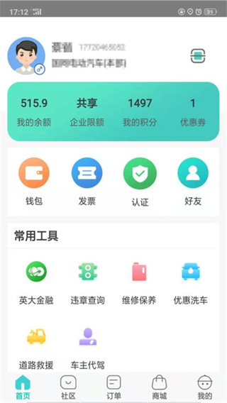 e约车 v5.0.502