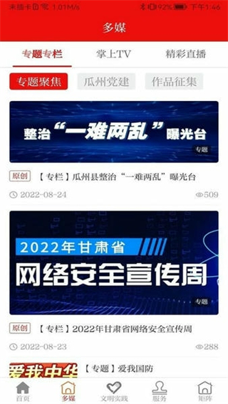 今瓜州客戶端 v3.3.7 3