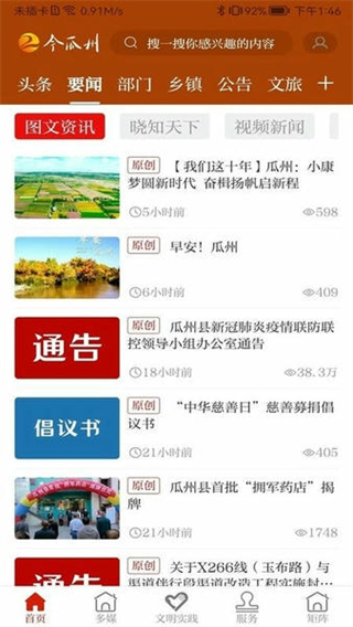 今瓜州客戶端 v3.3.7 2