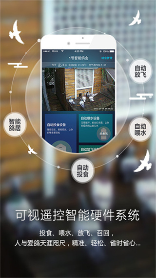 愛(ài)鴿者 v3.2.9 2