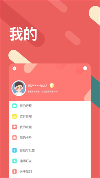 听景 v2.4.4.11