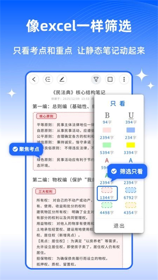 四色筆記 v1.0.4 2