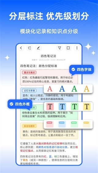 四色筆記 v1.0.4 3