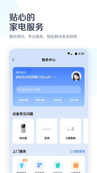 美的空調(diào)遙控器手機(jī)版app v11.1.16.7 安卓版 2