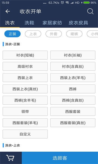 洗衣匠 v8.2.8 1