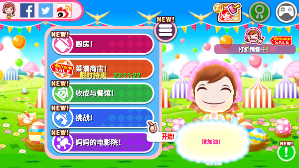 料理妈妈新潮烹调 v1.126.1安卓版4