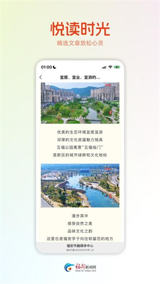 今日福安 v1.0.1 3