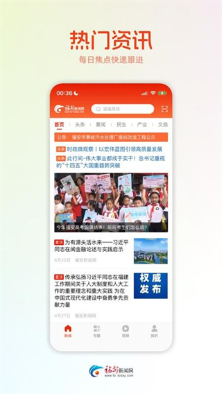 今日福安 v1.0.1 1