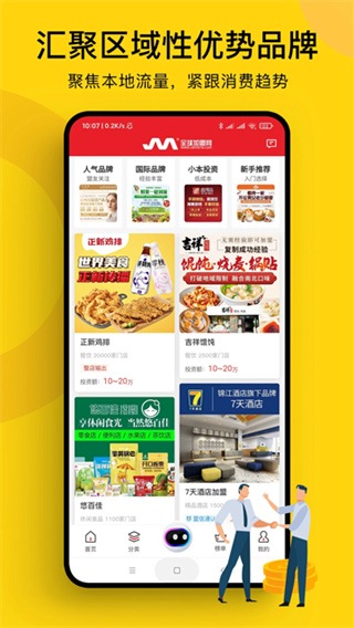 全球加盟网 v1.8.83