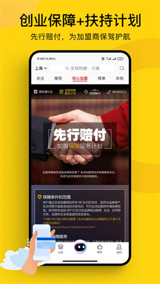 全球加盟网 v1.8.82