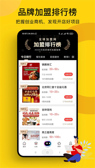 全球加盟网 v1.8.81